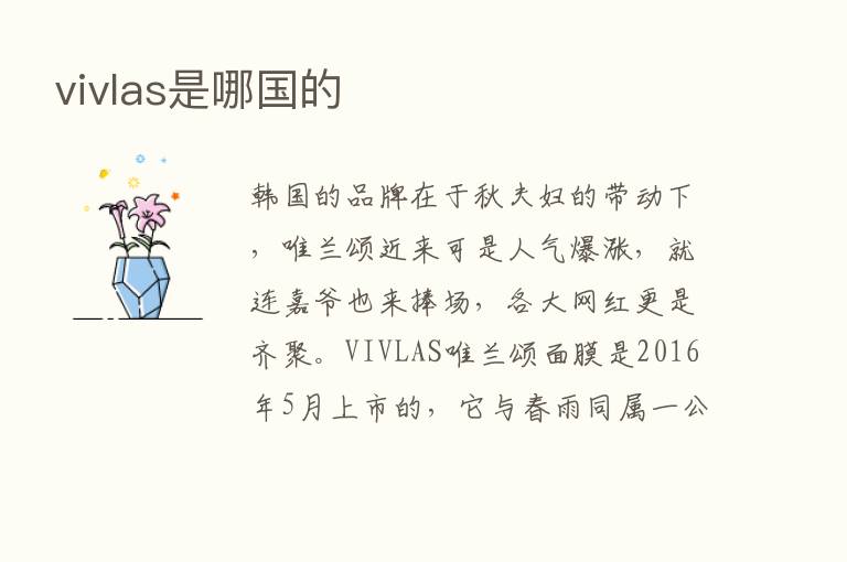 vivlas是哪国的