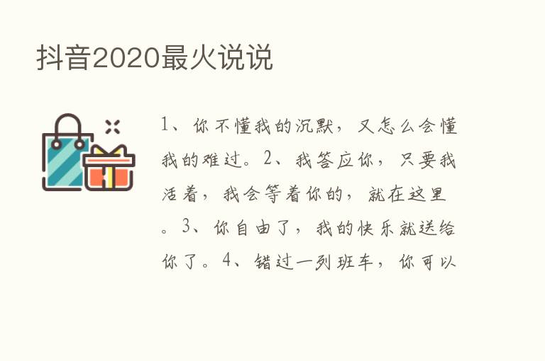 抖音2020   火说说