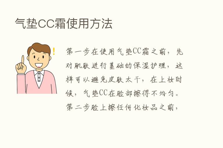 气垫CC霜使用方法