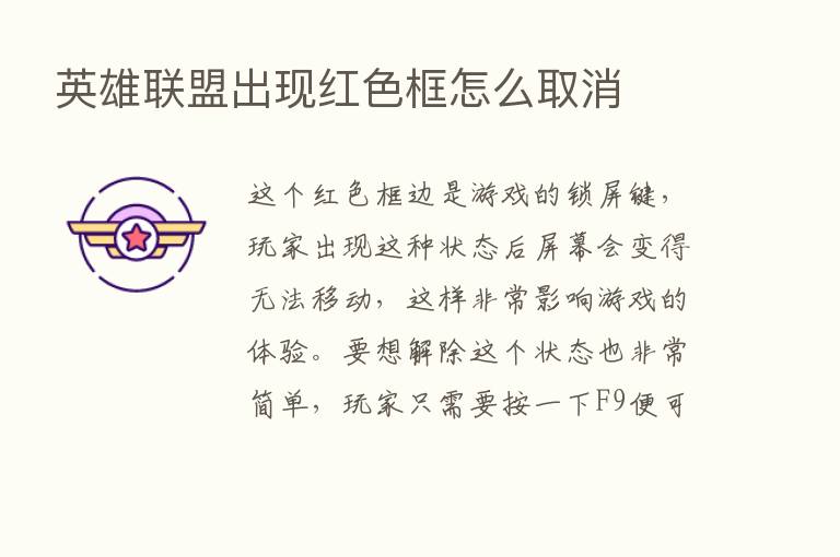 英雄联盟出现红色框怎么取消