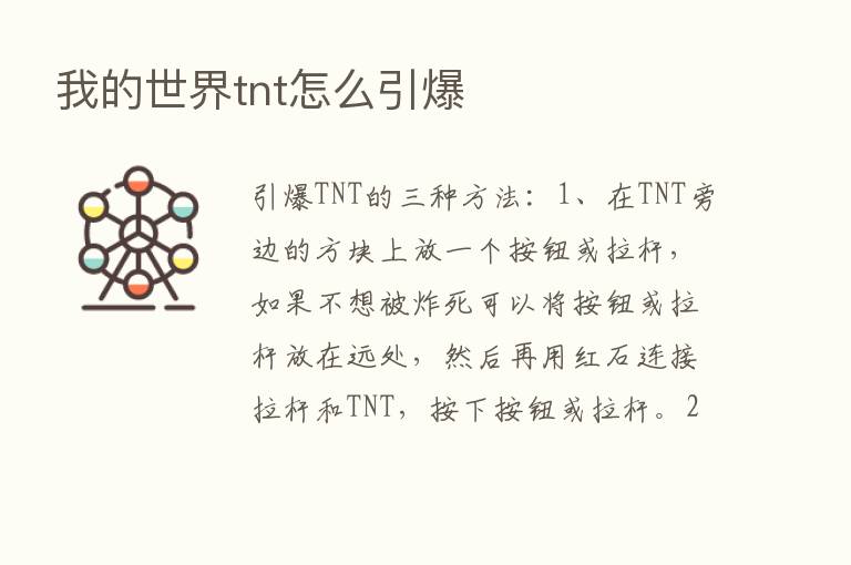 我的世界tnt怎么引爆