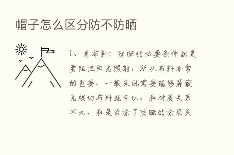 帽子怎么区分防不防晒