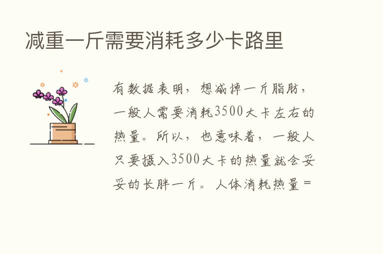 减重一斤需要消耗多少卡路里