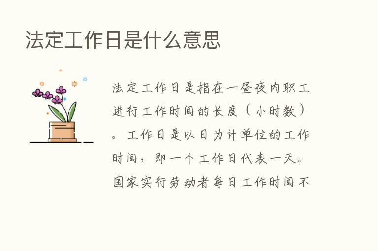 法定工作日是什么意思