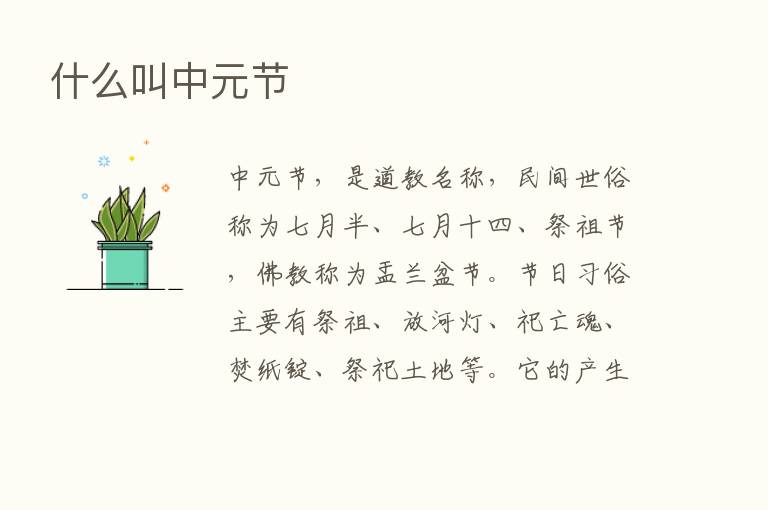 什么叫中元节