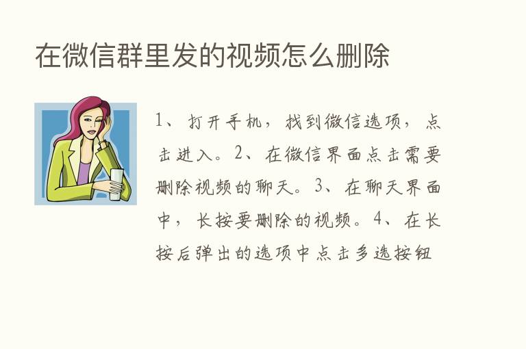 在微信群里发的视频怎么删除