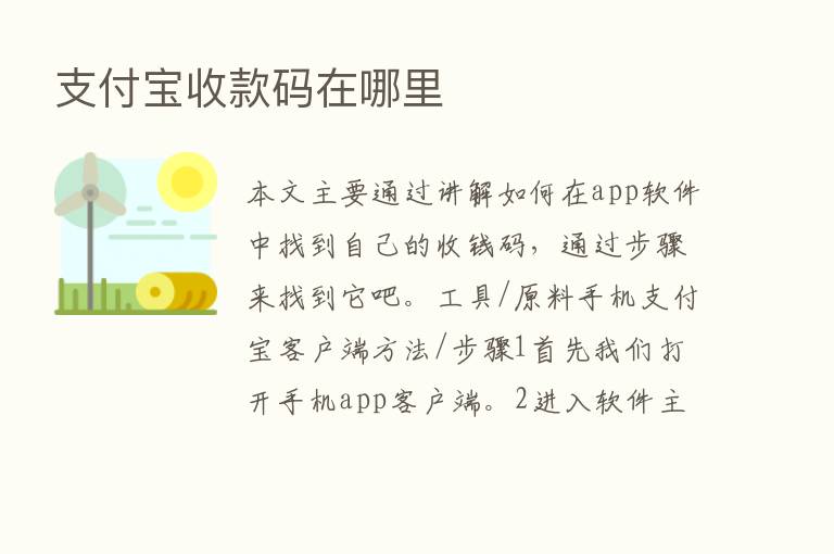 支付宝收款码在哪里