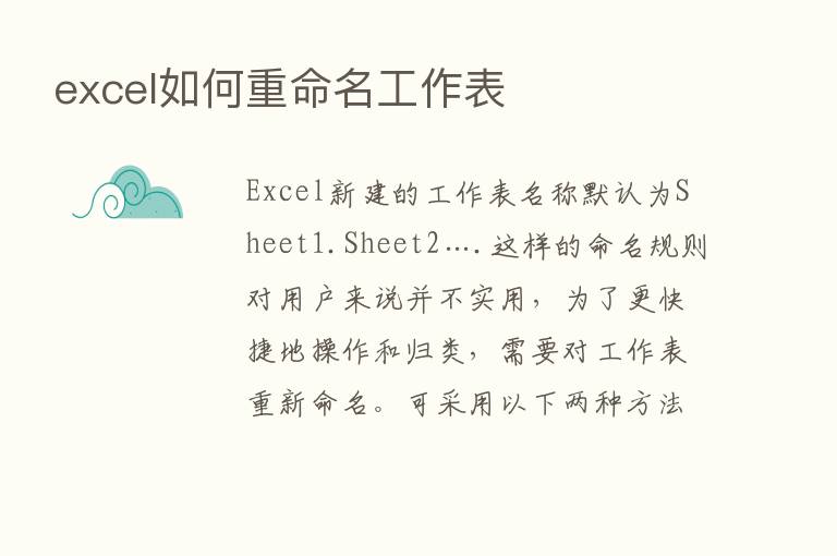 excel如何重命名工作表