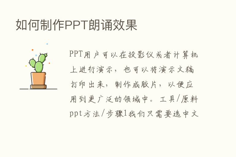 如何制作PPT朗诵效果