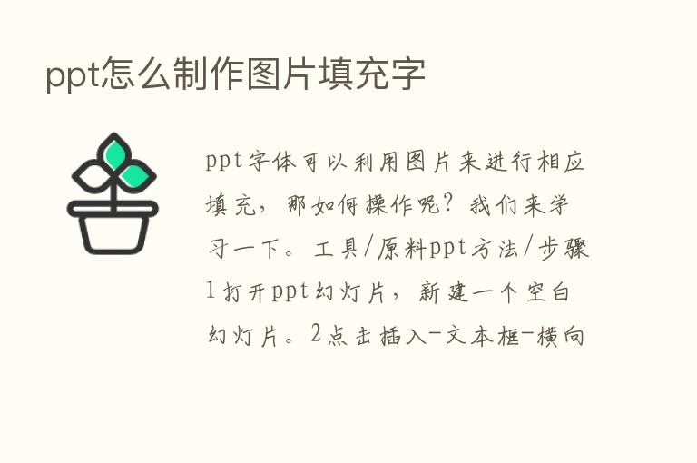 ppt怎么制作图片填充字