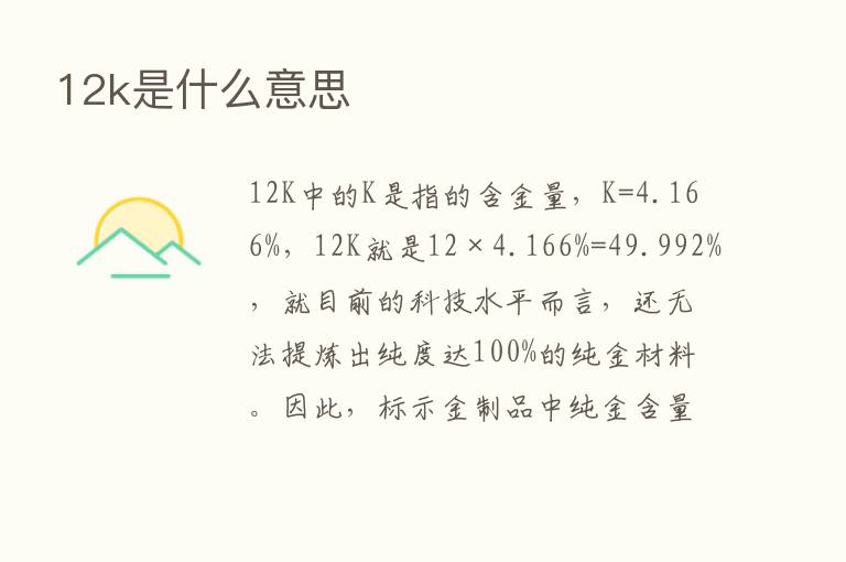 12k是什么意思