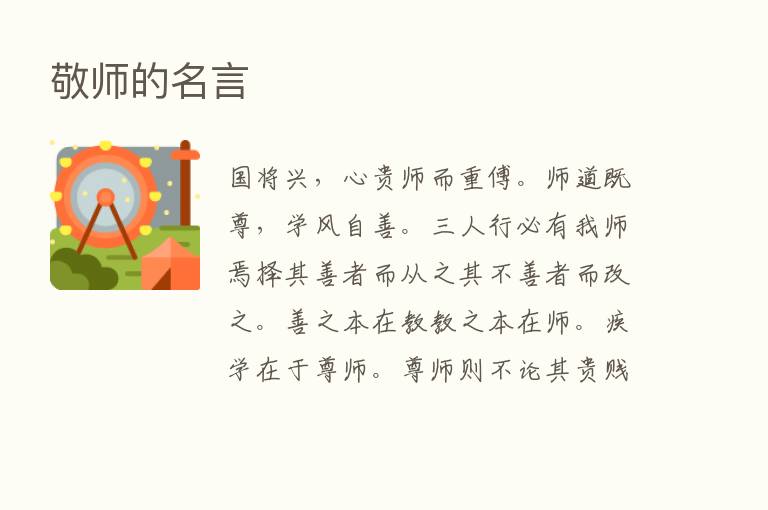 敬师的名言