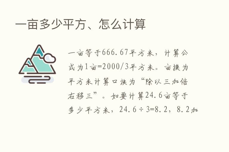 一亩多少平方、怎么计算