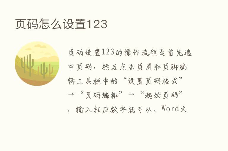 页码怎么设置123