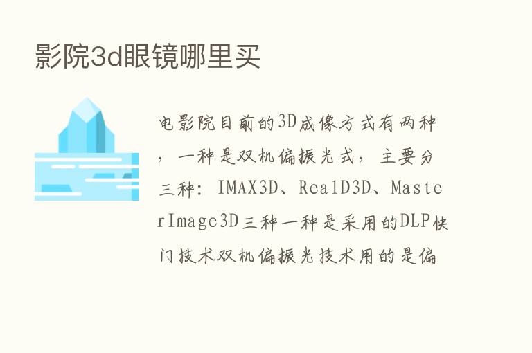 影院3d眼镜哪里买