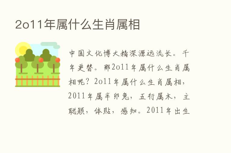 2o11年属什么生肖属相