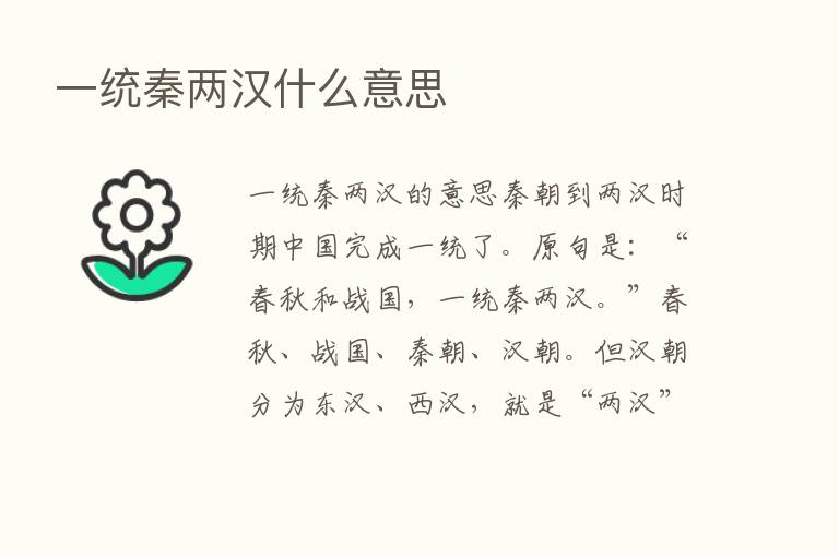 一统秦两汉什么意思