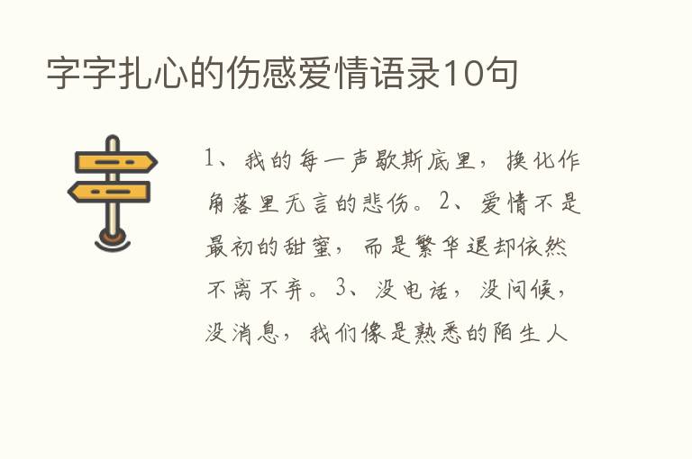 字字扎心的伤感爱情语录10句