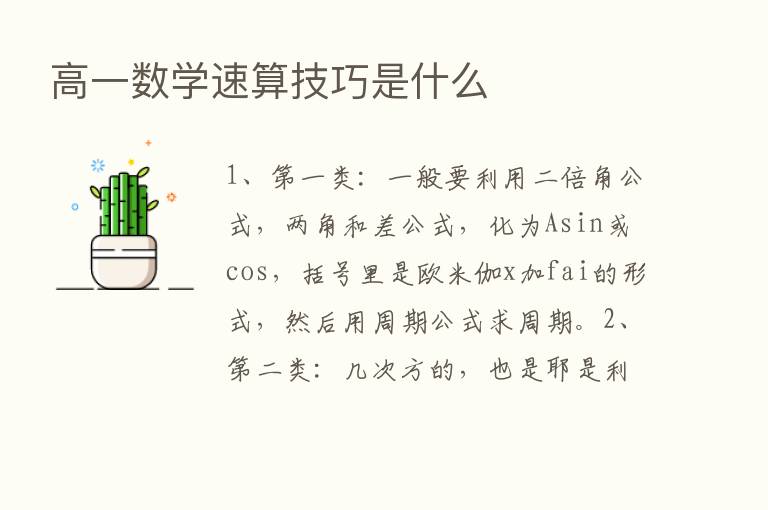 高一数学速算技巧是什么