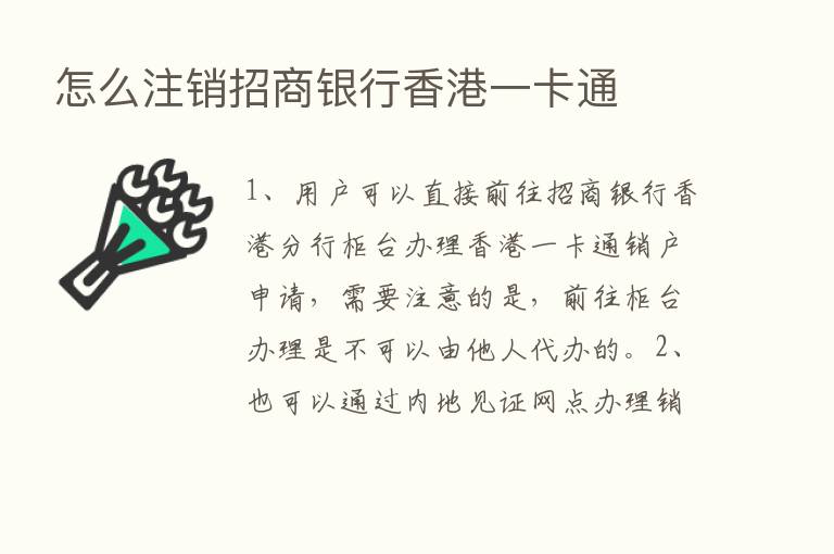 怎么注销招商银行香港一卡通