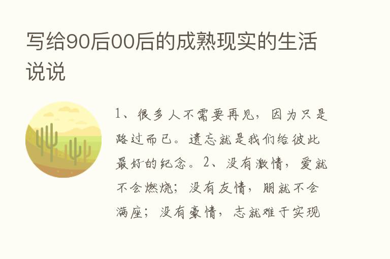 写给90后00后的成熟现实的生活说说