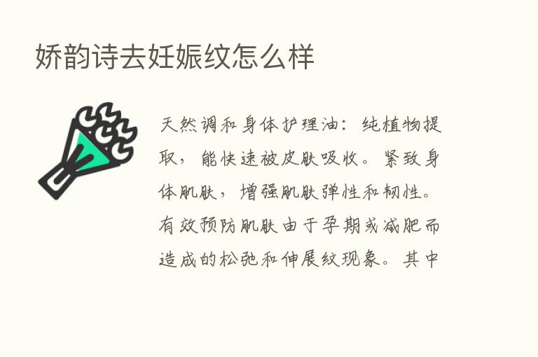 娇韵诗去妊娠纹怎么样