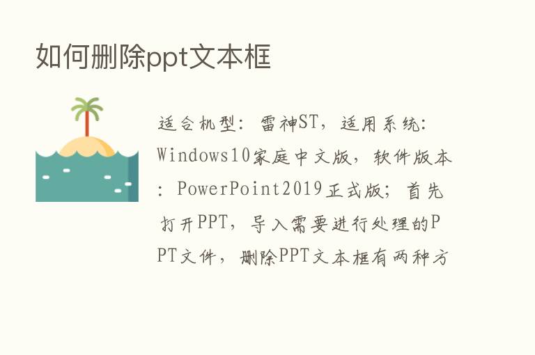 如何删除ppt文本框