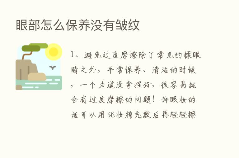 眼部怎么保养没有皱纹