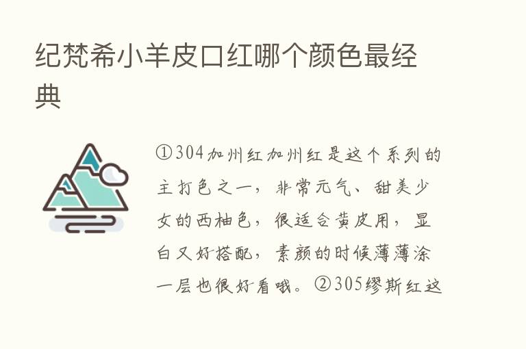 纪梵希小羊皮口红哪个颜色   经典