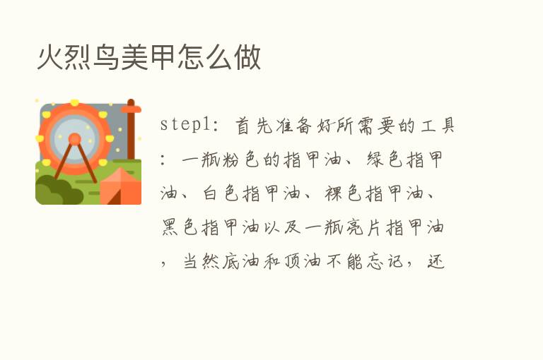 火烈鸟美甲怎么做