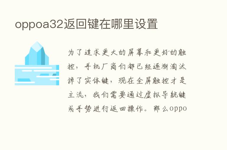 oppoa32返回键在哪里设置