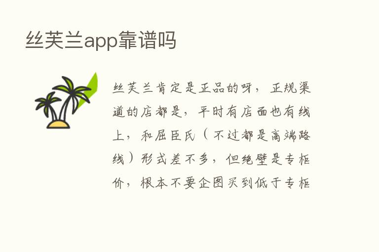 丝芙兰app靠谱吗