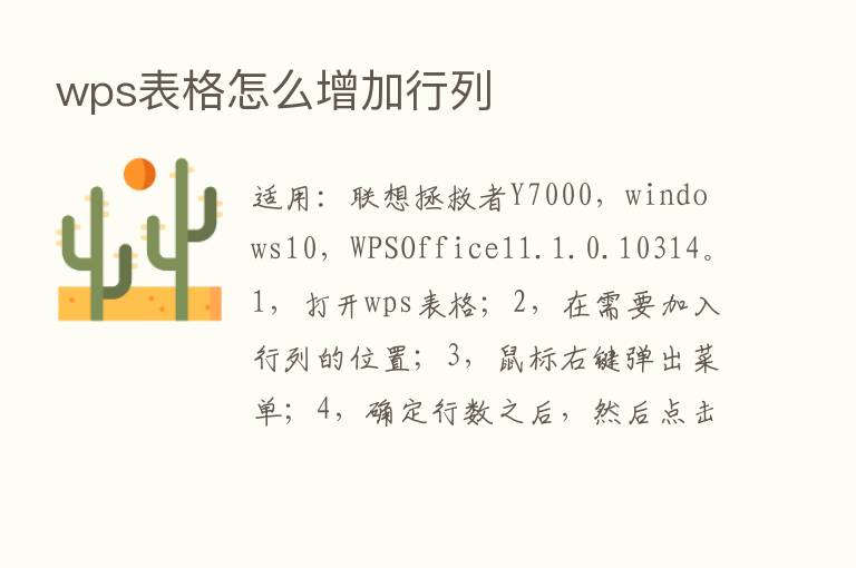 wps表格怎么增加行列