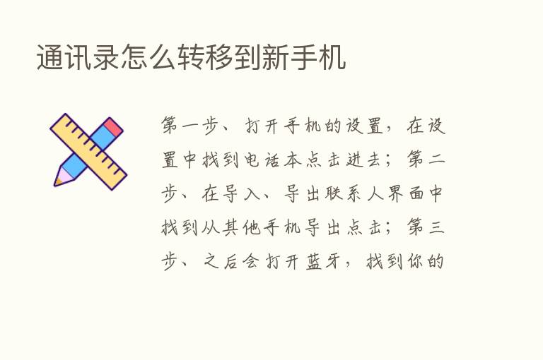 通讯录怎么转移到新手机