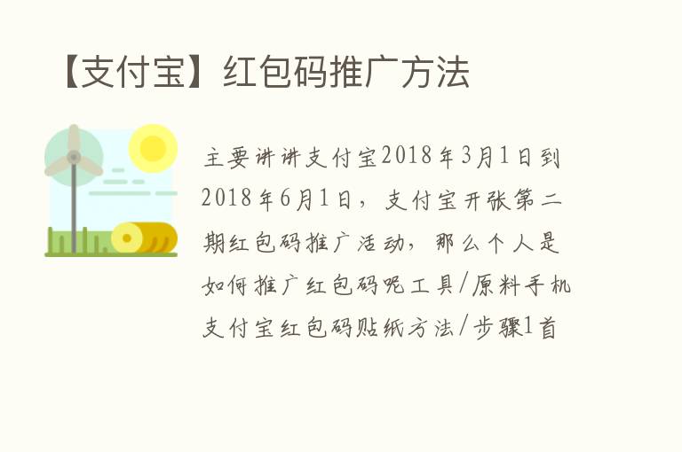 【支付宝】红包码推广方法