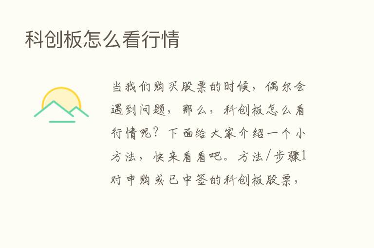 科创板怎么看行情