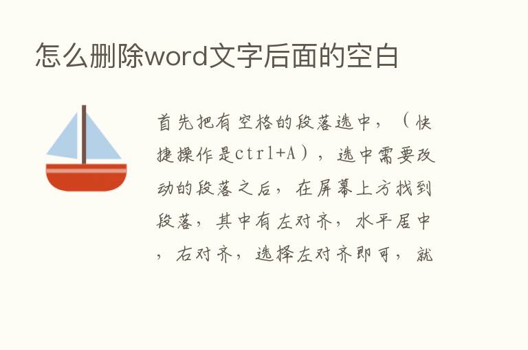 怎么删除word文字后面的空白