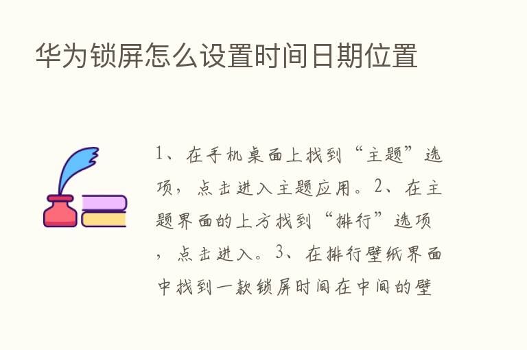 华为锁屏怎么设置时间日期位置