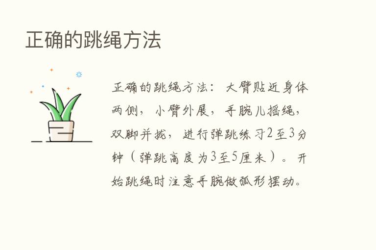 正确的跳绳方法