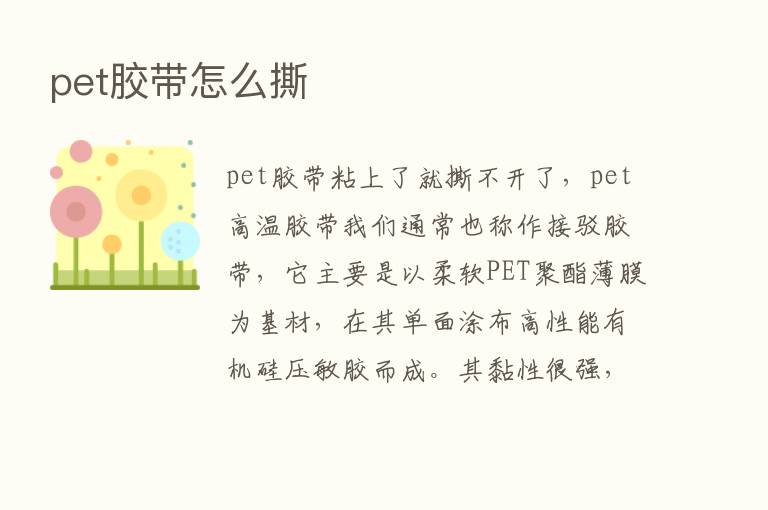 pet胶带怎么撕