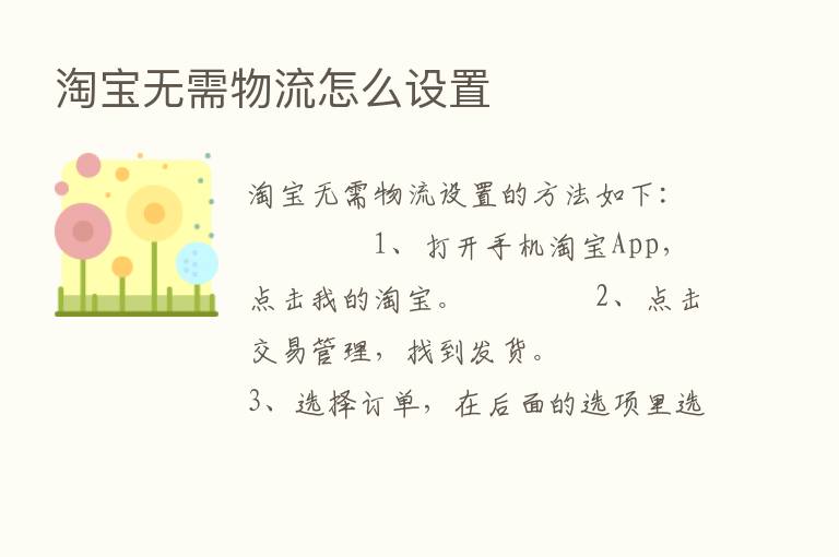 淘宝无需物流怎么设置