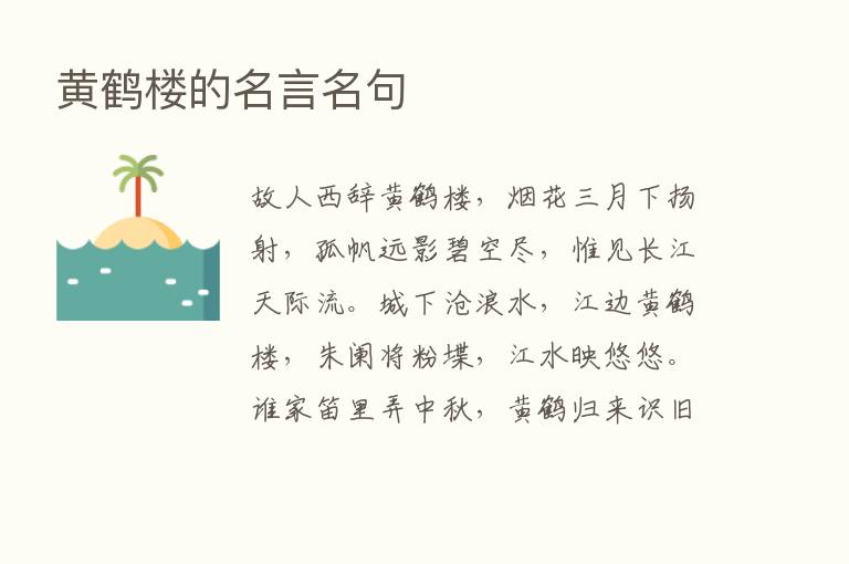 黄鹤楼的名言名句