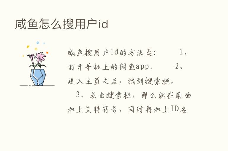 咸鱼怎么搜用户id