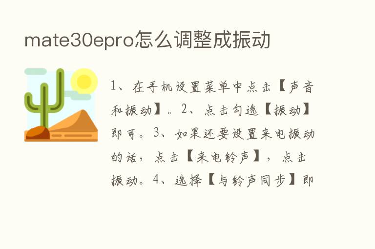 mate30epro怎么调整成振动