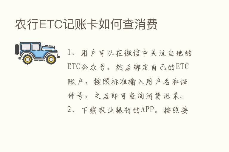 农行ETC记账卡如何查消费