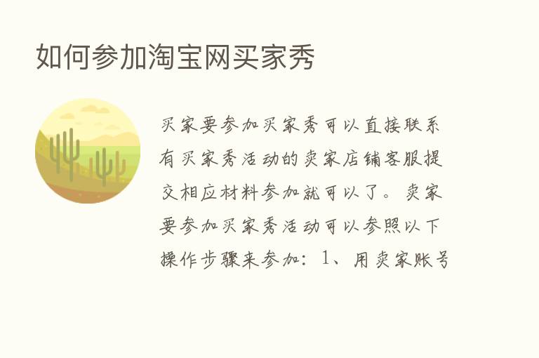 如何参加淘宝网买家秀