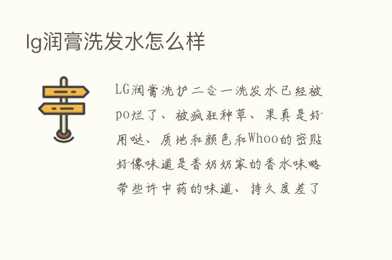 lg润膏洗发水怎么样