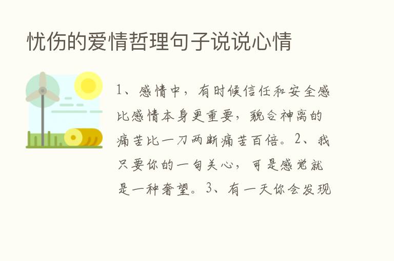 忧伤的爱情哲理句子说说心情