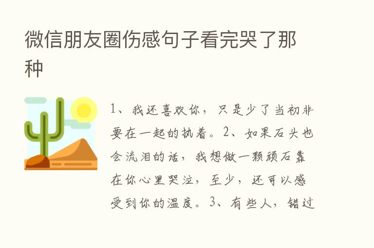 微信朋友圈伤感句子看完哭了那种