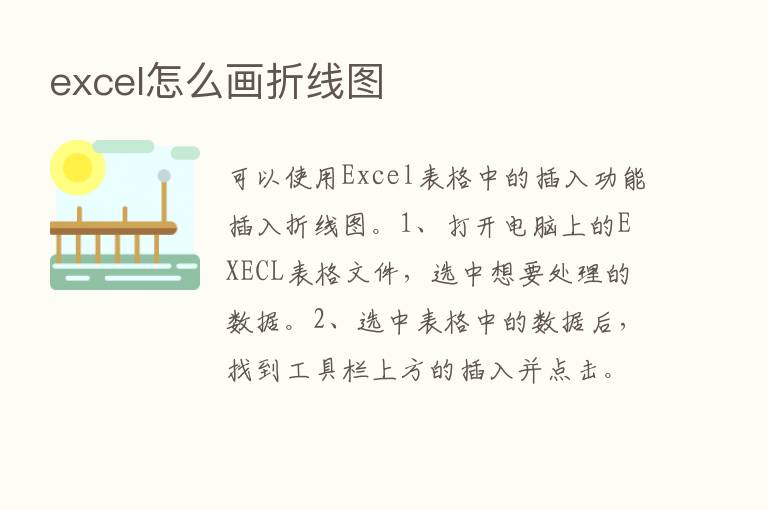 excel怎么画折线图